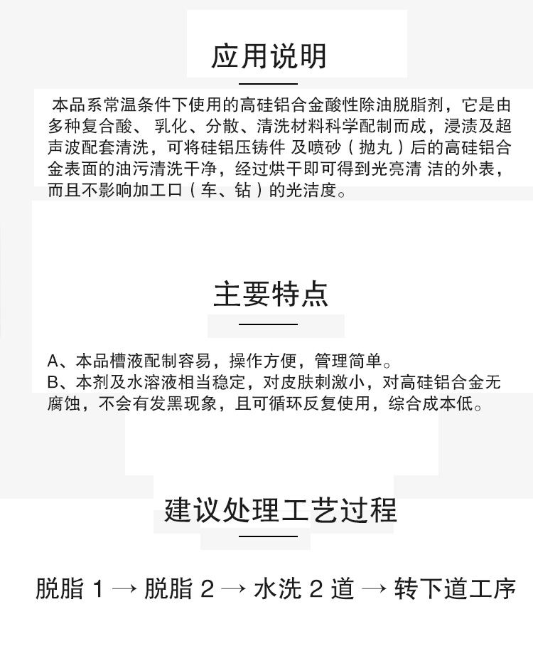 T1702鋁件去除油污、霉斑、黃斑、黑斑 清洗劑(圖4)